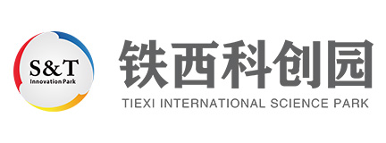 鐵西科創園